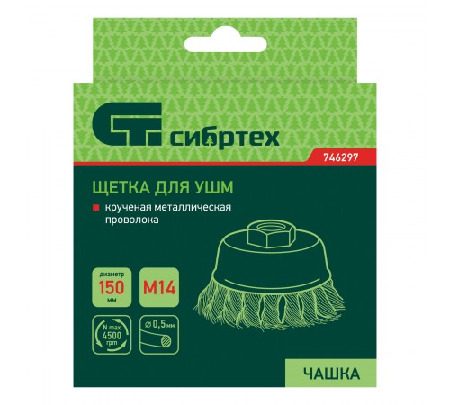 Щетка для УШМ, 150 мм, М14, "чашка", крученая проволока 0.5 мм Сибртех
Щетка для УШМ, 150 мм, М14, "чашка", крученая проволока 0.5 мм Сибртех