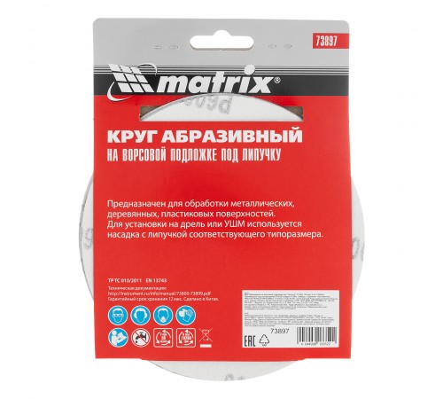 Круг абразивный на ворсовой подложке под "липучку", P 600, 150 мм, 5 шт Matrix

