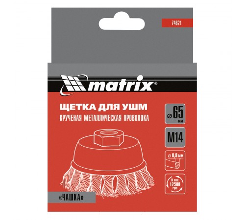Щетка для УШМ, 65 мм, М14, "чашка", крученая проволока 0.8 мм Matrix
Щетка для УШМ, 65 мм, М14, "чашка", крученая проволока 0.8 мм Matrix