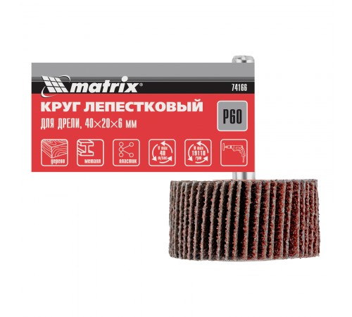 Круг лепестковый для дрели, 40 х 20 х 6 мм, P 60 Matrix
Круг лепестковый для дрели, 40 х 20 х 6 мм, P 60 Matrix