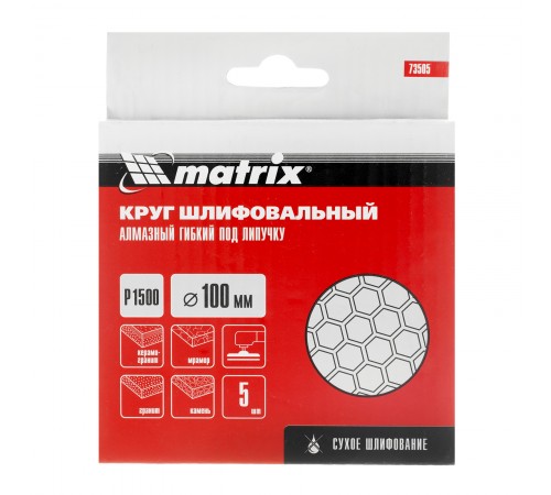 Алмазный гибкий шлифовальный круг, 100 мм, P1500, сухое шлифование, 5 шт. Matrix
Алмазный гибкий шлифовальный круг, 100 мм, P1500, сухое шлифование, 5 шт. Matrix