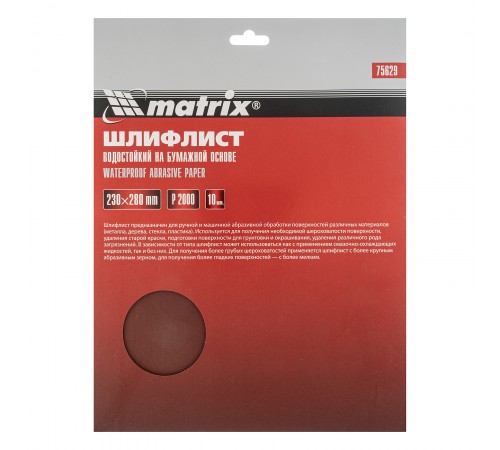 Шлифлист на бумажной основе, P 2000, 230 х 280 мм, 10 шт, водостойкий Matrix
