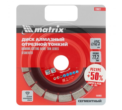 Диск алмазный, отрезной сегментный, 125 х 22.2 мм, тонкий, сухая резка Matrix Professional
