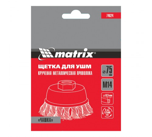 Щетка для УШМ, 75 мм, М14, "чашка", крученая проволока 0.5 мм Matrix
Щетка для УШМ, 75 мм, М14, "чашка", крученая проволока 0.5 мм Matrix