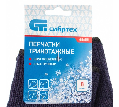 Перчатки трикотажные, акрил, синий, оверлок Сибртех

