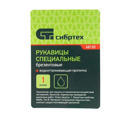 Рукавицы брезентовые водоотталкивающие, 1 размер Сибртех
