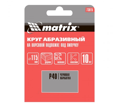 Круг абразивный на ворсовой подложке под "липучку", P 40, 115 мм, 10 шт Matrix
Круг абразивный на ворсовой подложке под "липучку", P 40, 115 мм, 10 шт Matrix