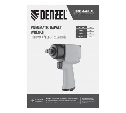 Ударный пневмогайковерт IWS550 Compact, 1/2", 8500 об/мин, 710 Нм Denzel
Ударный пневмогайковерт IWS550 Compact, 1/2", 8500 об/мин, 710 Нм Denzel