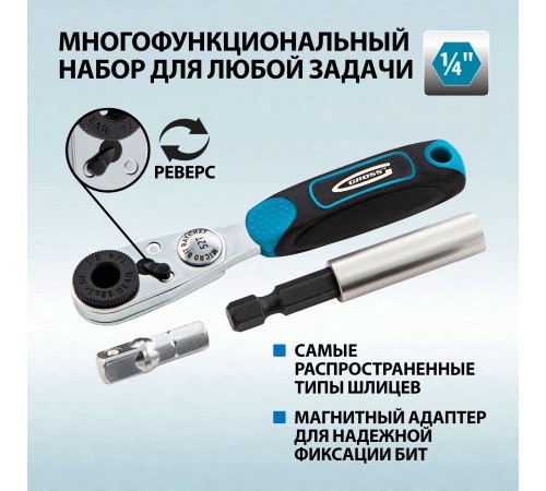 Набор бит, 1/4, магнитный адаптер, сталь S2, пластиковый кейс, 33 предмета Gross
Набор бит, 1/4, магнитный адаптер, сталь S2, пластиковый кейс, 33 предмета Gross