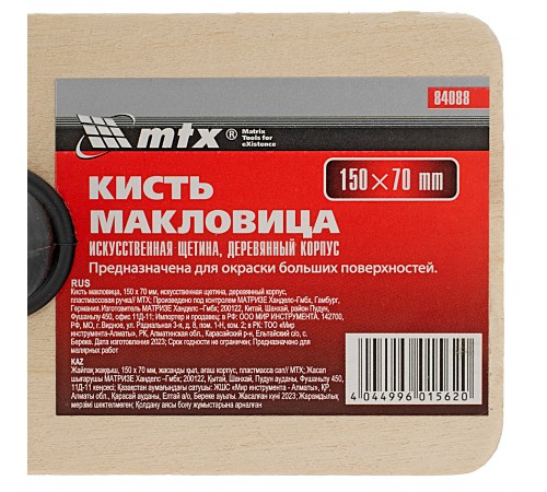 Кисть макловица, 150 х 70 мм, искусственная щетина, деревянный корпус, пластмассовая ручка MTX
Кисть макловица, 150 х 70 мм, искусственная щетина, деревянный корпус, пластмассовая ручка MTX