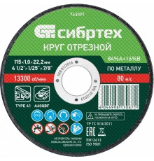 Круг отрезной по металлу, 115 х 1.0 х 22.2 мм, 84%A+16%B Сибртех
