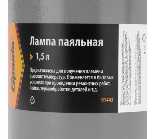 Лампа паяльная, 1.5 л Sparta
Лампа паяльная, 1.5 л Sparta