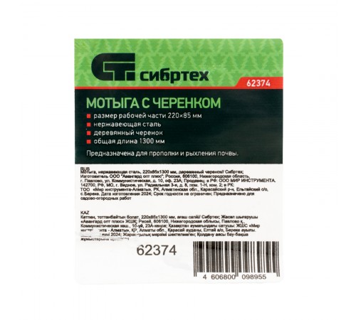 Мотыга, нержавеющая сталь, 220х85х1300 мм, деревянный черенок Сибртех
Мотыга, нержавеющая сталь, 220х85х1300 мм, деревянный черенок Сибртех