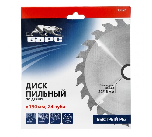 Пильный диск по дереву 190 x 20/16 мм, 24 твердосплавных зуба Барс
