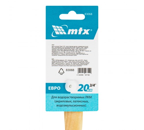 Кисть плоская "Евро" 3/4", искусственная щетина, деревянная ручка MTX
Кисть плоская "Евро" 3/4", искусственная щетина, деревянная ручка MTX