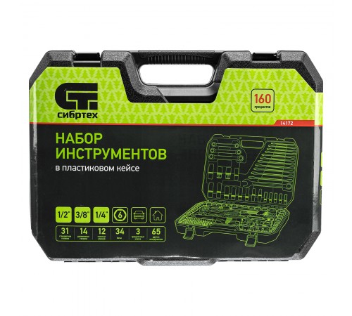 Набор инструментов, 1/2", 3/8", 1/4", пластиковый кейс 160 предм. Сибртех
Набор инструментов, 1/2", 3/8", 1/4", пластиковый кейс 160 предм. Сибртех