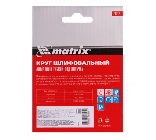 Алмазный гибкий шлифовальный круг, 100 мм, P1500, мокрое шлифование, 5 шт. Matrix
Алмазный гибкий шлифовальный круг, 100 мм, P1500, мокрое шлифование, 5 шт. Matrix
