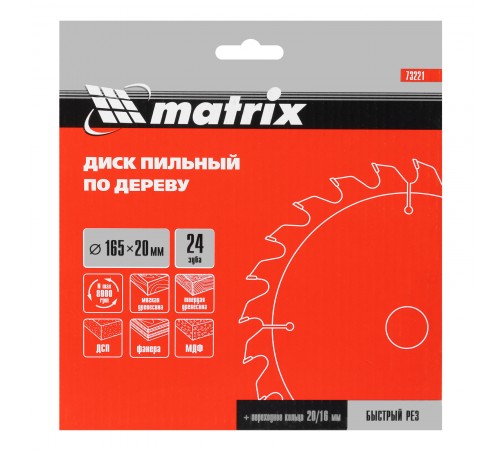 Пильный диск по дереву, 165 х 20 мм, 24 зуба, кольцо 16/20 Matrix Professional
Пильный диск по дереву, 165 х 20 мм, 24 зуба, кольцо 16/20 Matrix Professional