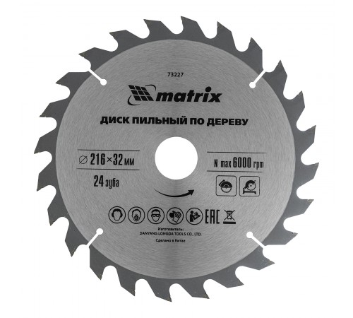 Пильный диск по дереву, 216 х 32 мм, 24 зуба, кольцо 30/32 Matrix Professional
Пильный диск по дереву, 216 х 32 мм, 24 зуба, кольцо 30/32 Matrix Professional