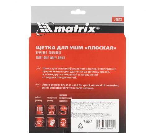 Щетка для УШМ 100 мм, М14, плоская, крученая проволока 0.8 мм Matrix
Щетка для УШМ 100 мм, М14, плоская, крученая проволока 0.8 мм Matrix