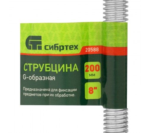 Струбцина G-образная, 200 мм Сибртех
