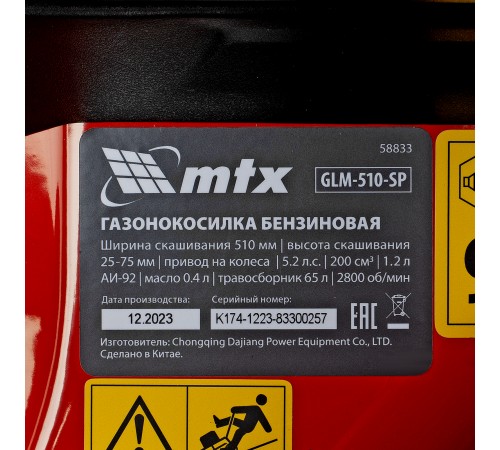 Газонокосилка бензиновая GLM-510-SP, 200 см3, 51см, привод, 65л  MTX
