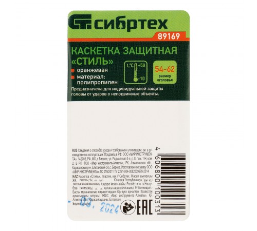 Каскетка защитная "Стиль", пластиковая, оранжевая Сибртех
