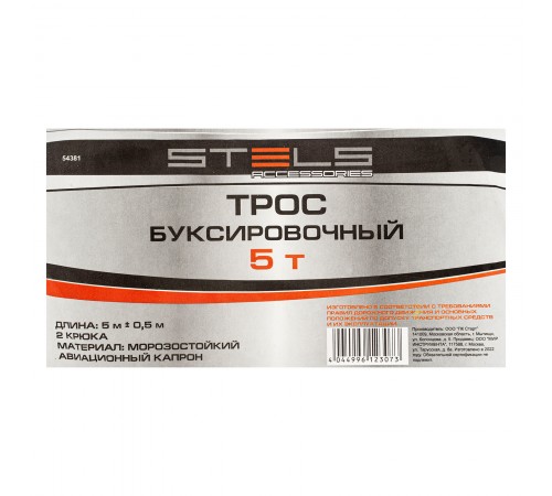 Трос буксировочный 5 т, 5 м, 2 крюка, сумка на молнии Stels
Трос буксировочный 5 т, 5 м, 2 крюка, сумка на молнии Stels