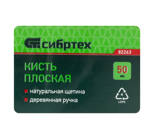 Кисть плоская 50 мм, натуральная щетина, деревянная ручка Сибртех
Кисть плоская 50 мм, натуральная щетина, деревянная ручка Сибртех