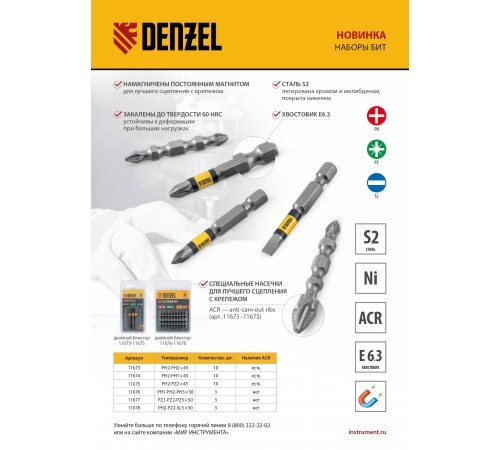 Бита двухсторонняя, PH2-PH1 х 45 мм, сталь S2, 10 шт. Denzel
Бита двухсторонняя, PH2-PH1 х 45 мм, сталь S2, 10 шт. Denzel