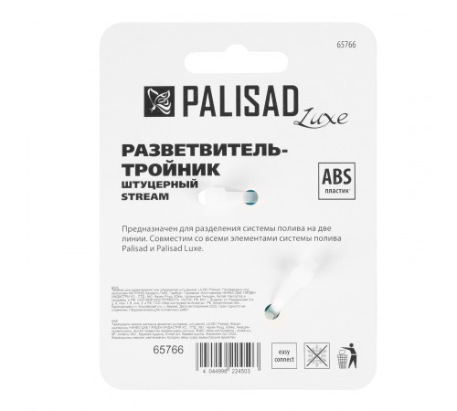 Тройник для разветвления или соединения штуцерный Palisad Luxe
Тройник для разветвления или соединения штуцерный Palisad Luxe