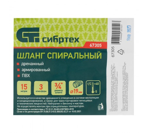 Шланг спиральный, армированный, дренажный, D 19 мм, 3 атм, 15 м Сибртех
Шланг спиральный, армированный, дренажный, D 19 мм, 3 атм, 15 м Сибртех