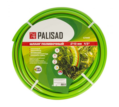 Шланг поливочный армированный, эластичный, 1/2", 50 м Palisad
