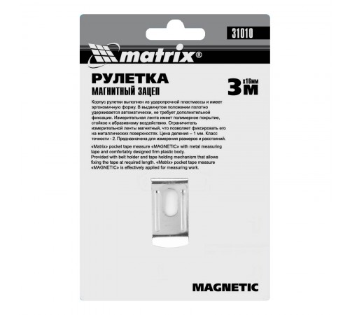 Рулетка Magnetic,3 м х 16 мм,магнитный зацеп Matrix
Рулетка Magnetic,3 м х 16 мм,магнитный зацеп Matrix