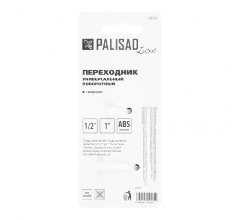 Переходник универсальный, с шарниром, 1/2-1'', Palisad Luxe

