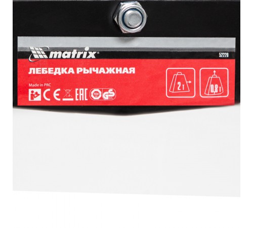Лебедка рычажная, тяга 2 т, подъем 0.8 т, одинарное храповое колесо Matrix
Лебедка рычажная, тяга 2 т, подъем 0.8 т, одинарное храповое колесо Matrix