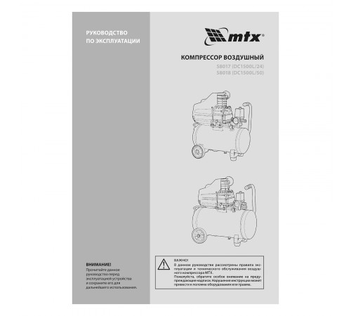 Компрессор воздушный DC1500L/24, 1,5 кВт, 24 л, 210 л/мин MTX
Компрессор воздушный DC1500L/24, 1,5 кВт, 24 л, 210 л/мин MTX