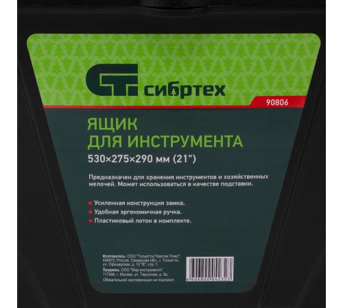 Ящик для инструмента, 530 х 275 х 290 мм, 21", пластик Сибртех
Ящик для инструмента, 530 х 275 х 290 мм, 21", пластик Сибртех