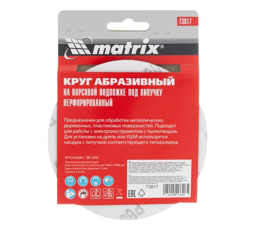 Круг абразивный на ворсовой подложке под "липучку", перфорированный, P 600, 125 мм, 5 шт Matrix
Круг абразивный на ворсовой подложке под "липучку", перфорированный, P 600, 125 мм, 5 шт Matrix