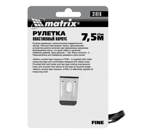 Рулетка Fine,7,5 м х 25 мм,пластиковый корпус Matrix
Рулетка Fine,7,5 м х 25 мм,пластиковый корпус Matrix