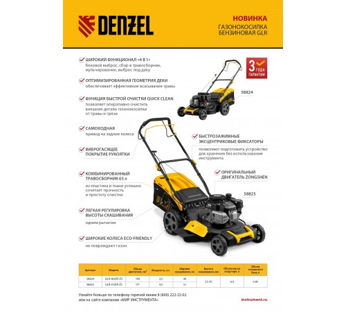 Газонокосилка бензиновая GLR-510SP-ZS, 171 см3, ширина 51 см, привод, травосборник 65 л Denzel
Газонокосилка бензиновая GLR-510SP-ZS, 171 см3, ширина 51 см, привод, травосборник 65 л Denzel