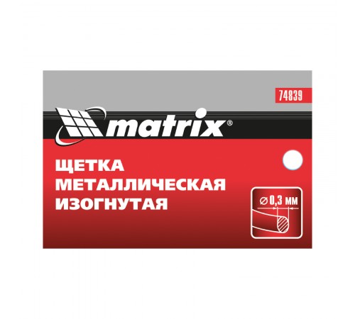 Щетка металлическая изогнутая, пластиковая ручка Matrix
Щетка металлическая изогнутая, пластиковая ручка Matrix