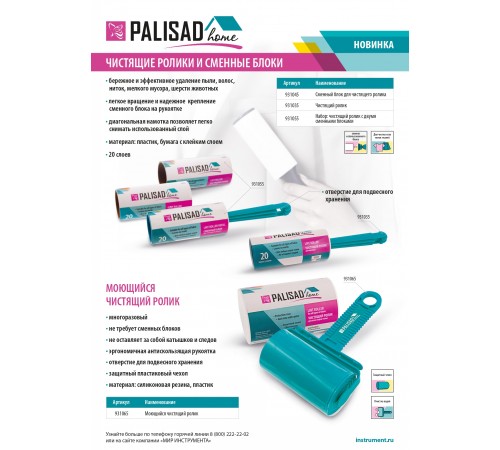 Сменный блок для чистящего ролика, 20 слоев, Home Palisad
Сменный блок для чистящего ролика, 20 слоев, Home Palisad