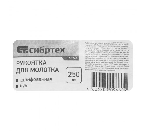 Рукоятка для молотка, шлифованная, Бук, 250 мм,
Рукоятка для молотка, шлифованная, Бук, 250 мм,