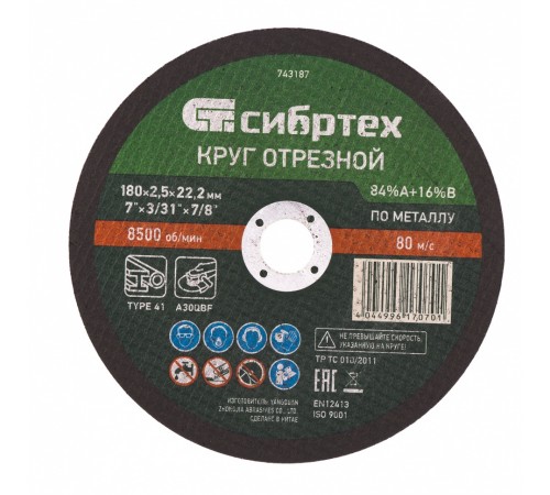 Круг отрезной по металлу, 180 х 2.5 х 22.2 мм, 84%A+16%B Сибртех
