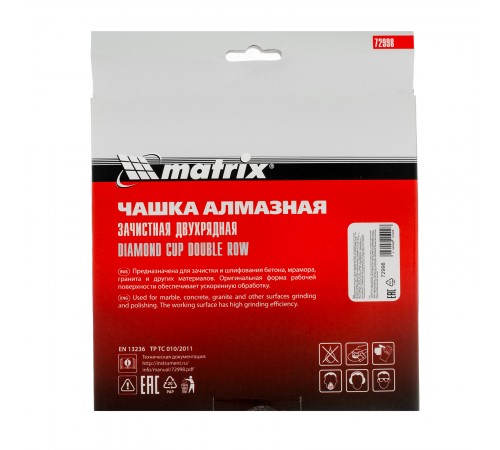 Чашка алмазная зачистная, 180 мм, двухрядная Matrix
Чашка алмазная зачистная, 180 мм, двухрядная Matrix