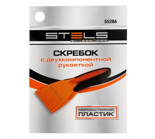 Скребок для льда, двухкомпонентная рукоятка Stels
Скребок для льда, двухкомпонентная рукоятка Stels