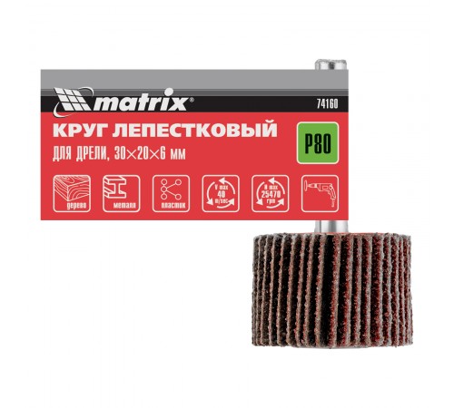 Круг лепестковый для дрели, 30 х 20 х 6 мм, P 80 Matrix
Круг лепестковый для дрели, 30 х 20 х 6 мм, P 80 Matrix