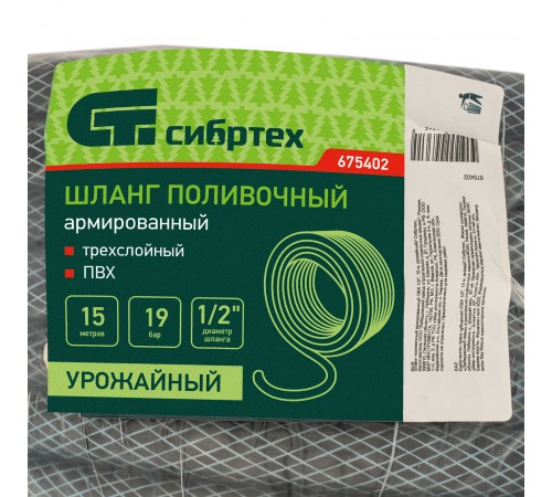 Шланг поливочный армированный ПВХ 1/2", 15 м, урожайный Сибртех
