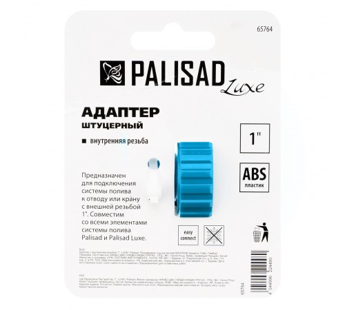 Адаптер с внутренней резьбой 1 Palisad Luxe
Адаптер с внутренней резьбой 1 Palisad Luxe